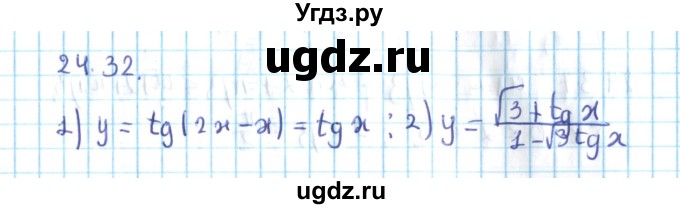 ГДЗ (Решебник №2) по алгебре 10 класс Мерзляк А.Г. / §24 / 24.32