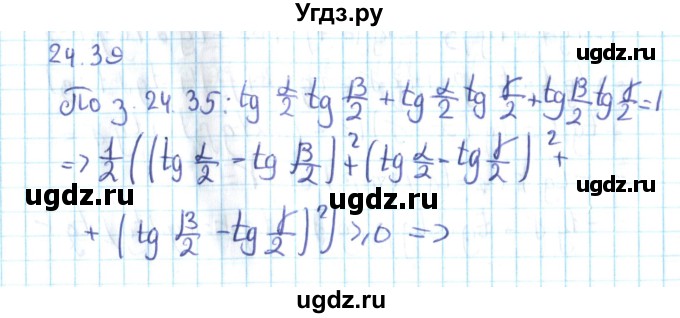 ГДЗ (Решебник №2) по алгебре 10 класс Мерзляк А.Г. / §24 / 24.39