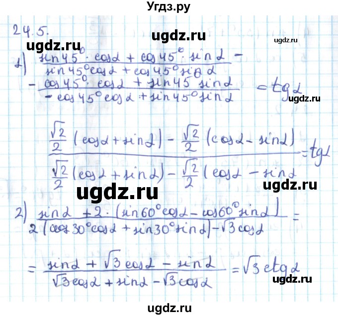 ГДЗ (Решебник №2) по алгебре 10 класс Мерзляк А.Г. / §24 / 24.5