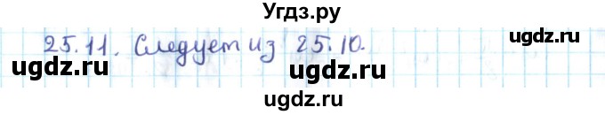 ГДЗ (Решебник №2) по алгебре 10 класс Мерзляк А.Г. / §25 / 25.11