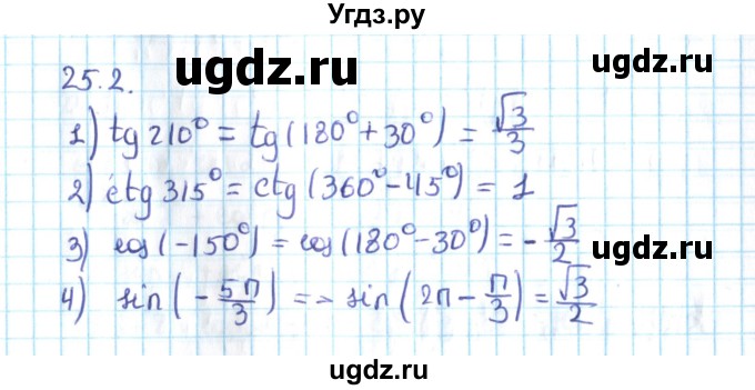 ГДЗ (Решебник №2) по алгебре 10 класс Мерзляк А.Г. / §25 / 25.2
