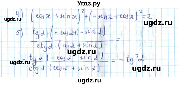 ГДЗ (Решебник №2) по алгебре 10 класс Мерзляк А.Г. / §25 / 25.3(продолжение 2)