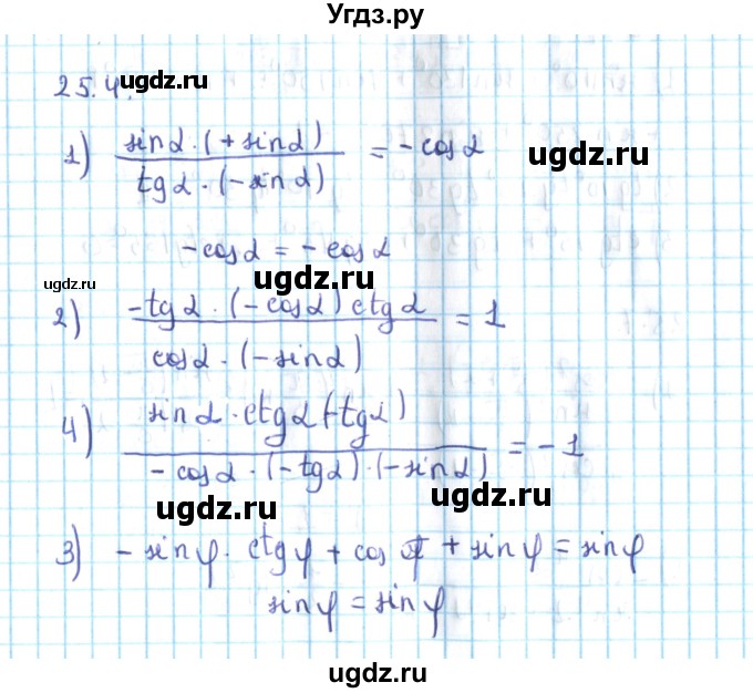 ГДЗ (Решебник №2) по алгебре 10 класс Мерзляк А.Г. / §25 / 25.4