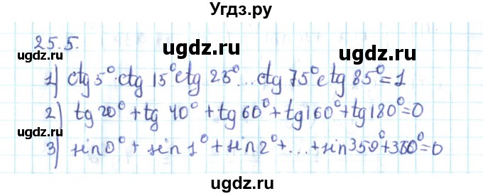 ГДЗ (Решебник №2) по алгебре 10 класс Мерзляк А.Г. / §25 / 25.5