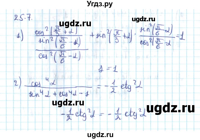 ГДЗ (Решебник №2) по алгебре 10 класс Мерзляк А.Г. / §25 / 25.7