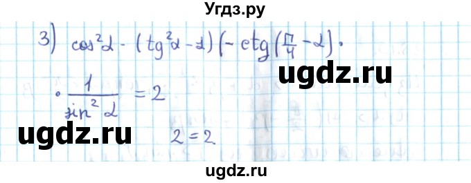 ГДЗ (Решебник №2) по алгебре 10 класс Мерзляк А.Г. / §25 / 25.7(продолжение 2)