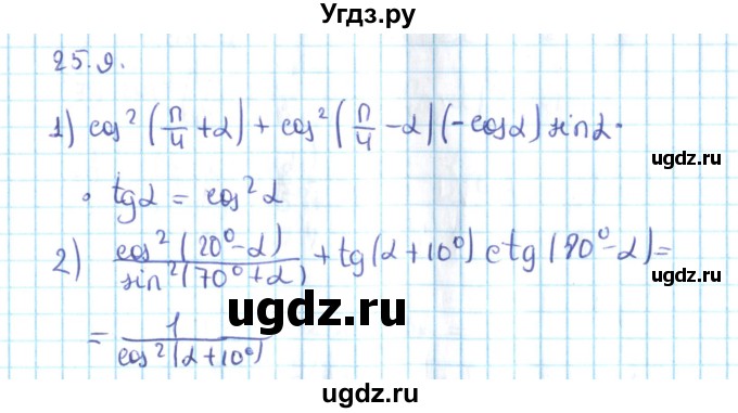 ГДЗ (Решебник №2) по алгебре 10 класс Мерзляк А.Г. / §25 / 25.9
