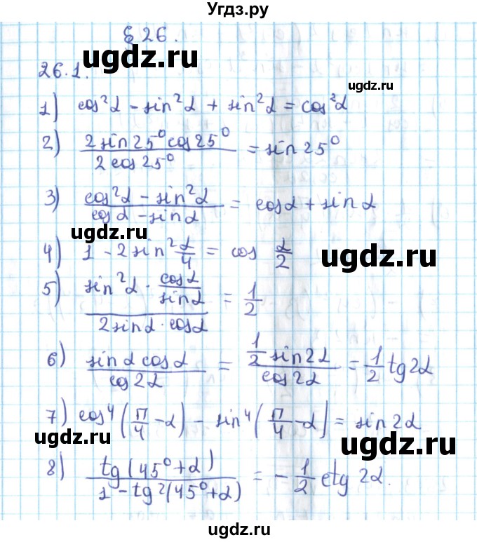 ГДЗ (Решебник №2) по алгебре 10 класс Мерзляк А.Г. / §26 / 26.1