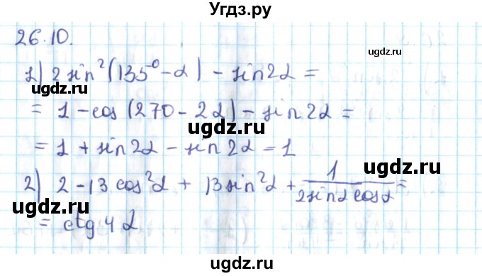 ГДЗ (Решебник №2) по алгебре 10 класс Мерзляк А.Г. / §26 / 26.10