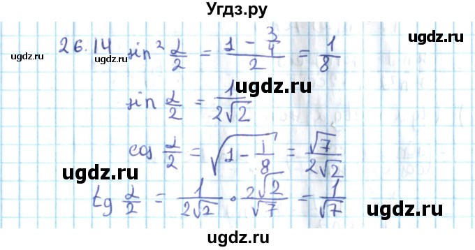 ГДЗ (Решебник №2) по алгебре 10 класс Мерзляк А.Г. / §26 / 26.14