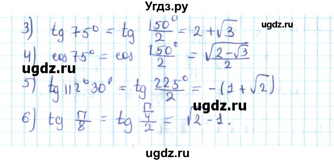 ГДЗ (Решебник №2) по алгебре 10 класс Мерзляк А.Г. / §26 / 26.15(продолжение 2)