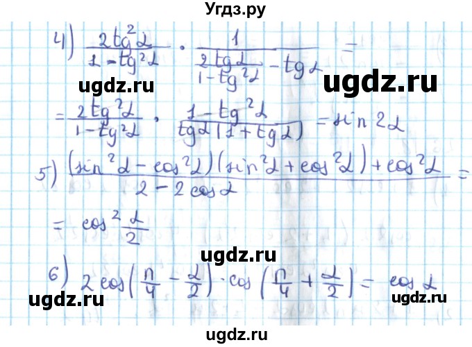 ГДЗ (Решебник №2) по алгебре 10 класс Мерзляк А.Г. / §26 / 26.16(продолжение 2)