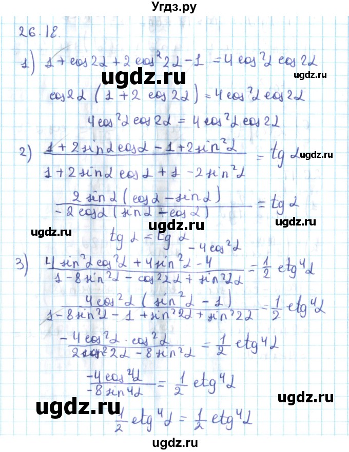 ГДЗ (Решебник №2) по алгебре 10 класс Мерзляк А.Г. / §26 / 26.18