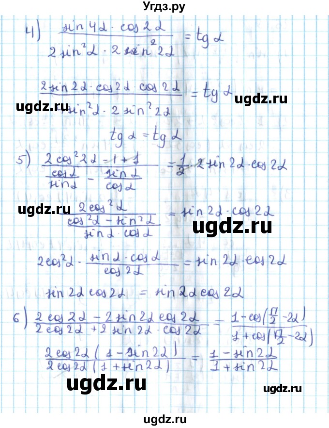 ГДЗ (Решебник №2) по алгебре 10 класс Мерзляк А.Г. / §26 / 26.18(продолжение 2)