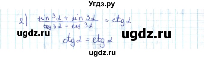 ГДЗ (Решебник №2) по алгебре 10 класс Мерзляк А.Г. / §26 / 26.22(продолжение 2)