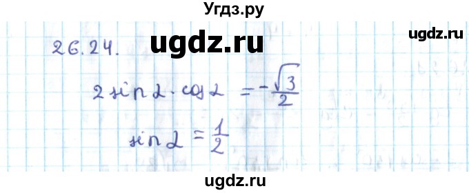 ГДЗ (Решебник №2) по алгебре 10 класс Мерзляк А.Г. / §26 / 26.24