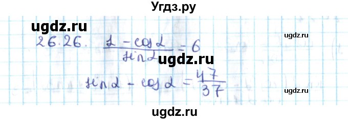 ГДЗ (Решебник №2) по алгебре 10 класс Мерзляк А.Г. / §26 / 26.26