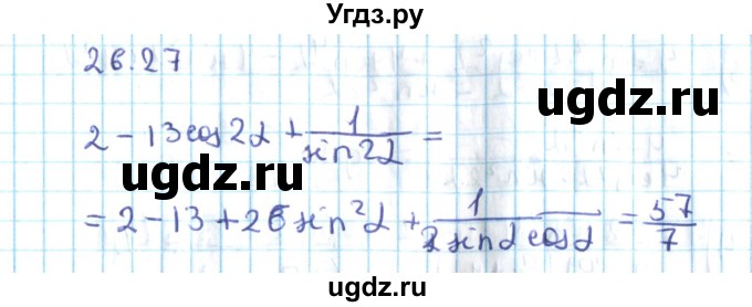 ГДЗ (Решебник №2) по алгебре 10 класс Мерзляк А.Г. / §26 / 26.27