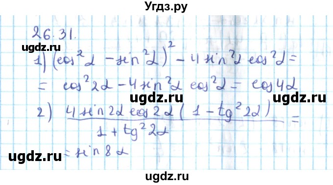 ГДЗ (Решебник №2) по алгебре 10 класс Мерзляк А.Г. / §26 / 26.31