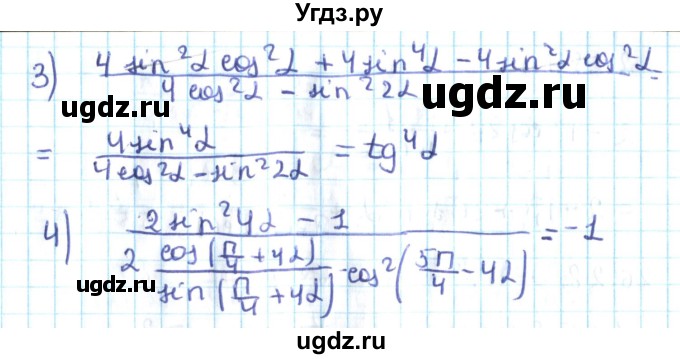 ГДЗ (Решебник №2) по алгебре 10 класс Мерзляк А.Г. / §26 / 26.31(продолжение 2)