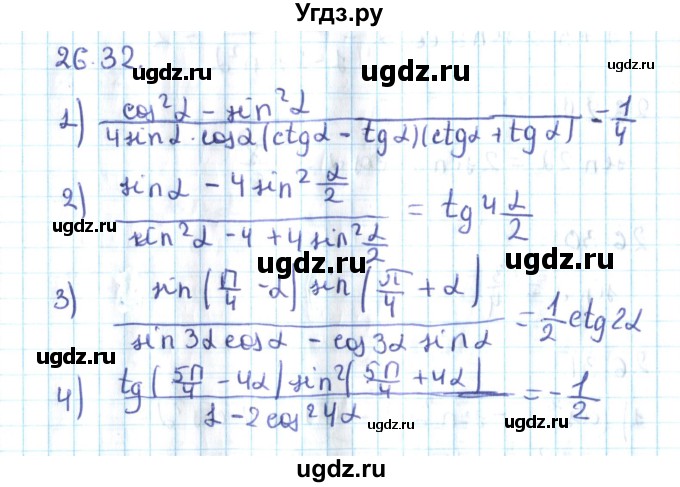 ГДЗ (Решебник №2) по алгебре 10 класс Мерзляк А.Г. / §26 / 26.32