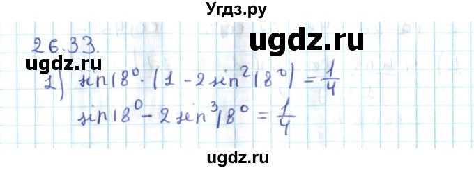 ГДЗ (Решебник №2) по алгебре 10 класс Мерзляк А.Г. / §26 / 26.33