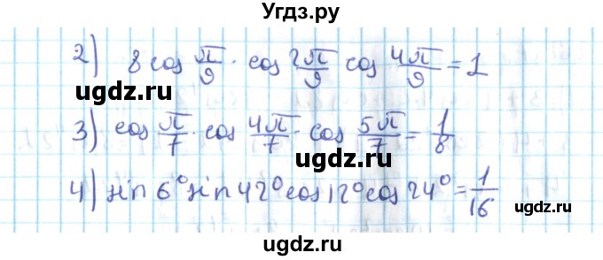 ГДЗ (Решебник №2) по алгебре 10 класс Мерзляк А.Г. / §26 / 26.33(продолжение 2)