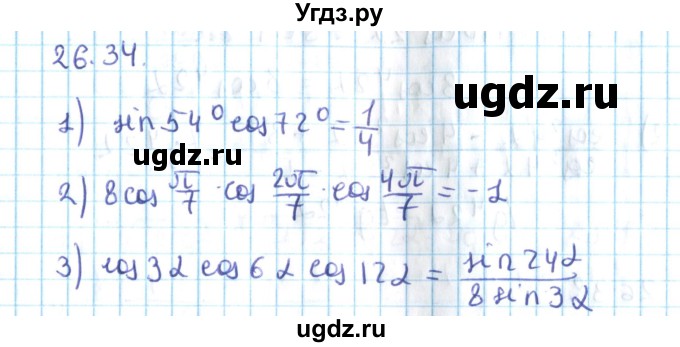 ГДЗ (Решебник №2) по алгебре 10 класс Мерзляк А.Г. / §26 / 26.34