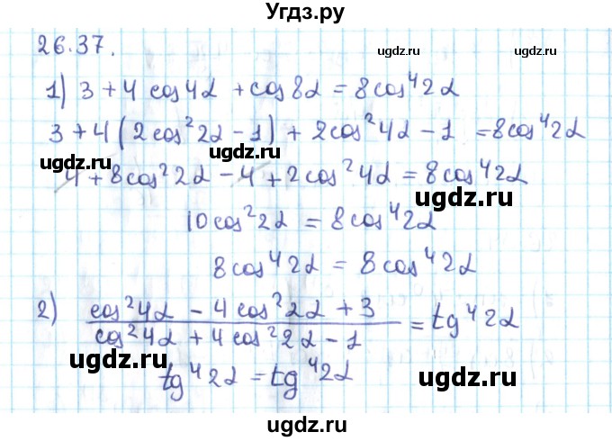 ГДЗ (Решебник №2) по алгебре 10 класс Мерзляк А.Г. / §26 / 26.37