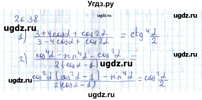 ГДЗ (Решебник №2) по алгебре 10 класс Мерзляк А.Г. / §26 / 26.38