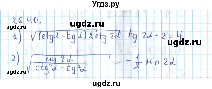 ГДЗ (Решебник №2) по алгебре 10 класс Мерзляк А.Г. / §26 / 26.40