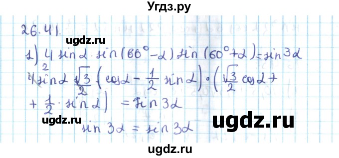 ГДЗ (Решебник №2) по алгебре 10 класс Мерзляк А.Г. / §26 / 26.41