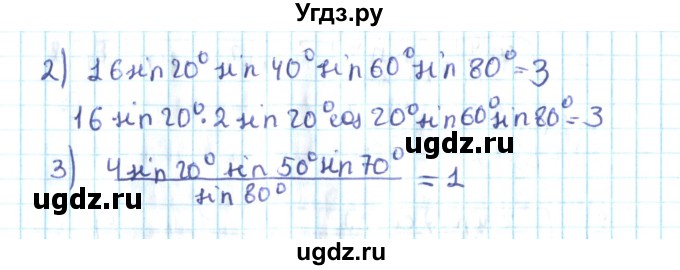 ГДЗ (Решебник №2) по алгебре 10 класс Мерзляк А.Г. / §26 / 26.41(продолжение 2)
