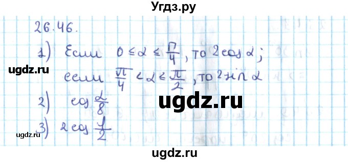 ГДЗ (Решебник №2) по алгебре 10 класс Мерзляк А.Г. / §26 / 26.46