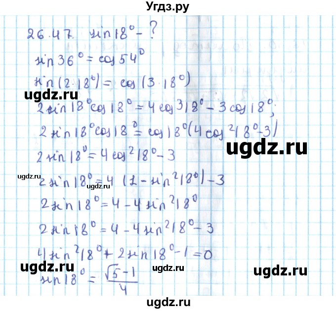 ГДЗ (Решебник №2) по алгебре 10 класс Мерзляк А.Г. / §26 / 26.47