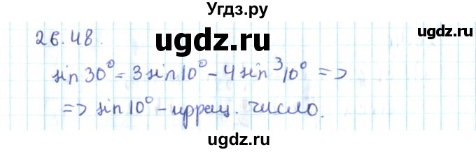 ГДЗ (Решебник №2) по алгебре 10 класс Мерзляк А.Г. / §26 / 26.48