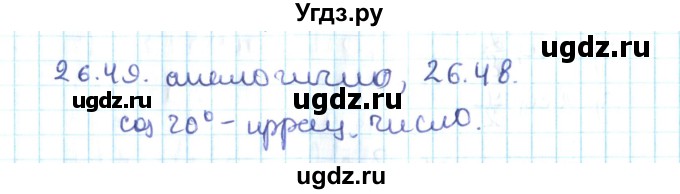 ГДЗ (Решебник №2) по алгебре 10 класс Мерзляк А.Г. / §26 / 26.49