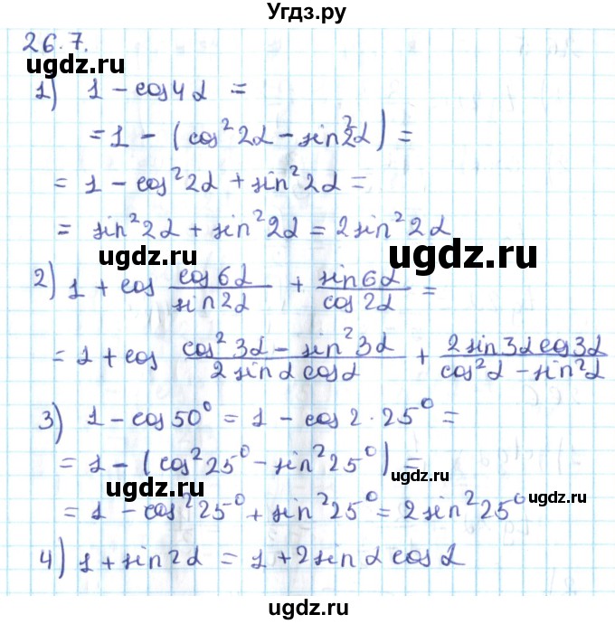 ГДЗ (Решебник №2) по алгебре 10 класс Мерзляк А.Г. / §26 / 26.7