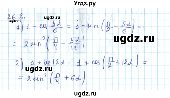ГДЗ (Решебник №2) по алгебре 10 класс Мерзляк А.Г. / §26 / 26.8