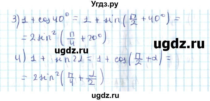 ГДЗ (Решебник №2) по алгебре 10 класс Мерзляк А.Г. / §26 / 26.8(продолжение 2)