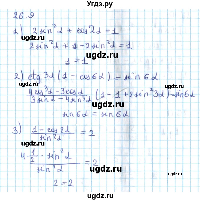 ГДЗ (Решебник №2) по алгебре 10 класс Мерзляк А.Г. / §26 / 26.9