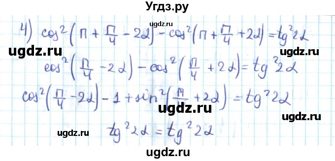 ГДЗ (Решебник №2) по алгебре 10 класс Мерзляк А.Г. / §26 / 26.9(продолжение 2)