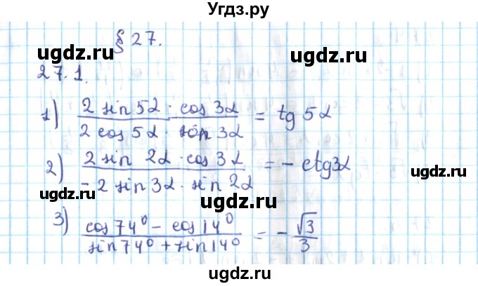 ГДЗ (Решебник №2) по алгебре 10 класс Мерзляк А.Г. / §27 / 27.1