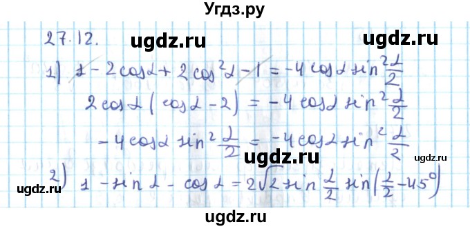 ГДЗ (Решебник №2) по алгебре 10 класс Мерзляк А.Г. / §27 / 27.12