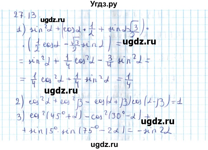 ГДЗ (Решебник №2) по алгебре 10 класс Мерзляк А.Г. / §27 / 27.13