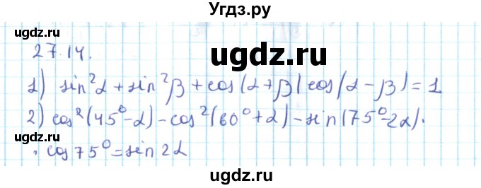 ГДЗ (Решебник №2) по алгебре 10 класс Мерзляк А.Г. / §27 / 27.14