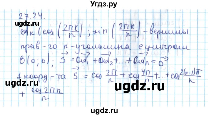 ГДЗ (Решебник №2) по алгебре 10 класс Мерзляк А.Г. / §27 / 27.24