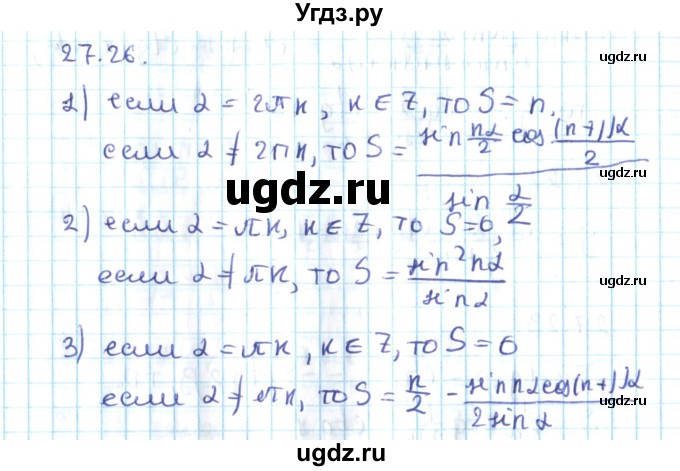 ГДЗ (Решебник №2) по алгебре 10 класс Мерзляк А.Г. / §27 / 27.26
