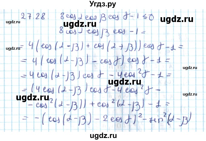 ГДЗ (Решебник №2) по алгебре 10 класс Мерзляк А.Г. / §27 / 27.28