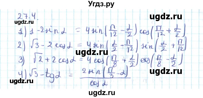 ГДЗ (Решебник №2) по алгебре 10 класс Мерзляк А.Г. / §27 / 27.4